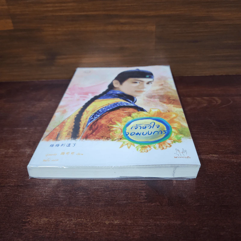 เจ้าหัวใจจอมบงการ - ลู่เขอเข่อ รูปที่ 4