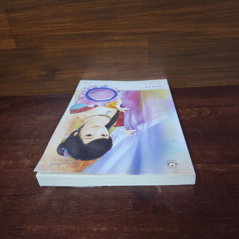 เล่ห์ลวงรัก - ซินฉ่ง รูปที่ 5