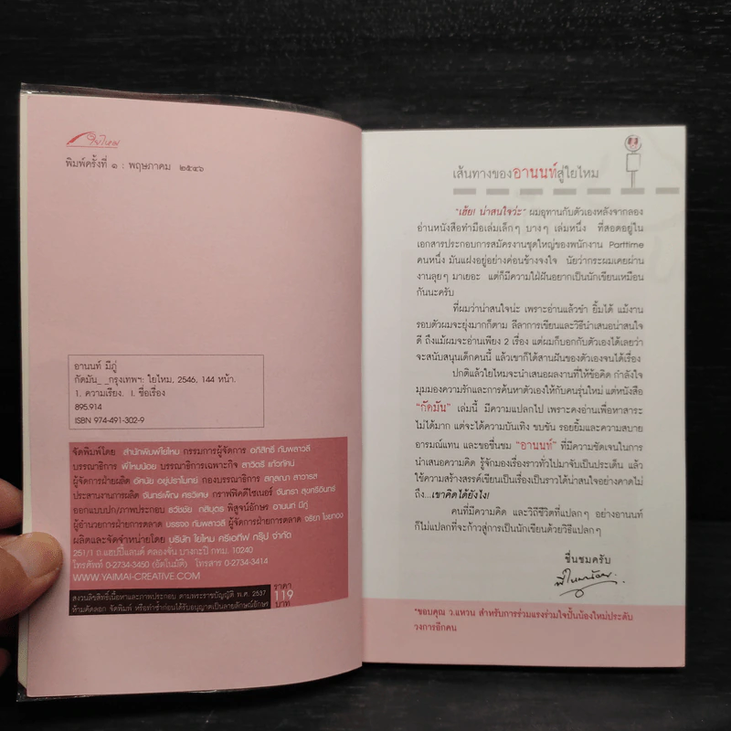 กัดมัน - หมา อานนท์ รูปที่ 5