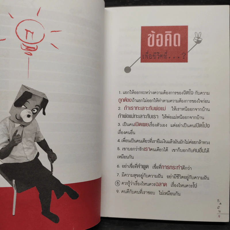 กัดมัน - หมา อานนท์ รูปที่ 7