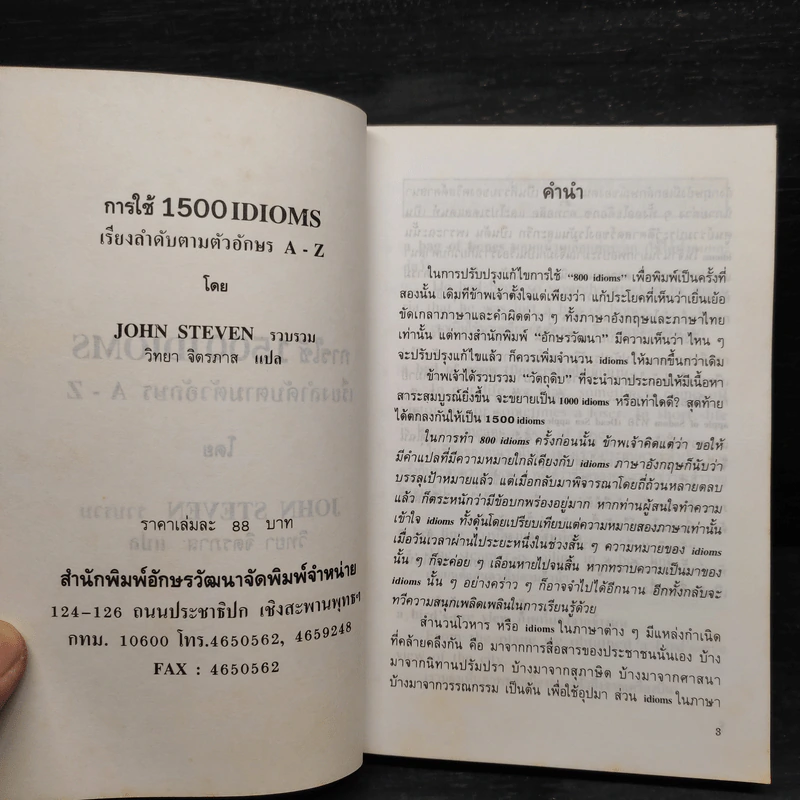 การใช้ 1500 Idioms เรียงตามลำดับตัวอักษร A-Z - John Steven รูปที่ 5