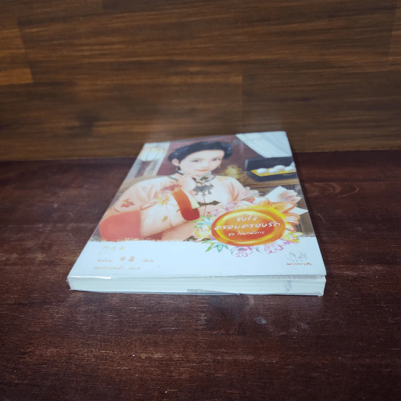 ชิงใจครอบครองรัก ชุด ไข่มุกมังกร - ฉีเยี่ยน รูปที่ 4