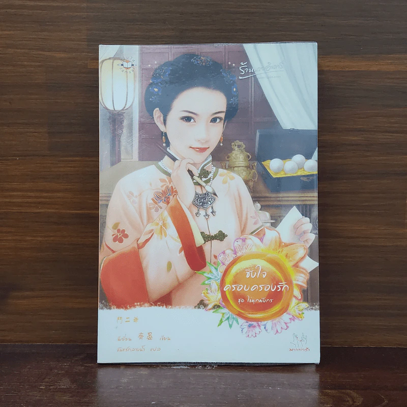 ชิงใจครอบครองรัก ชุด ไข่มุกมังกร - ฉีเยี่ยน รูปที่ 1