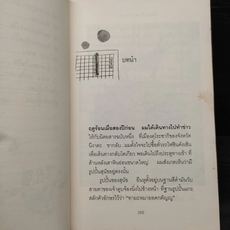 เรื่องจริงของทามะ - อายาโนะ มาซารุ รูปที่ 7