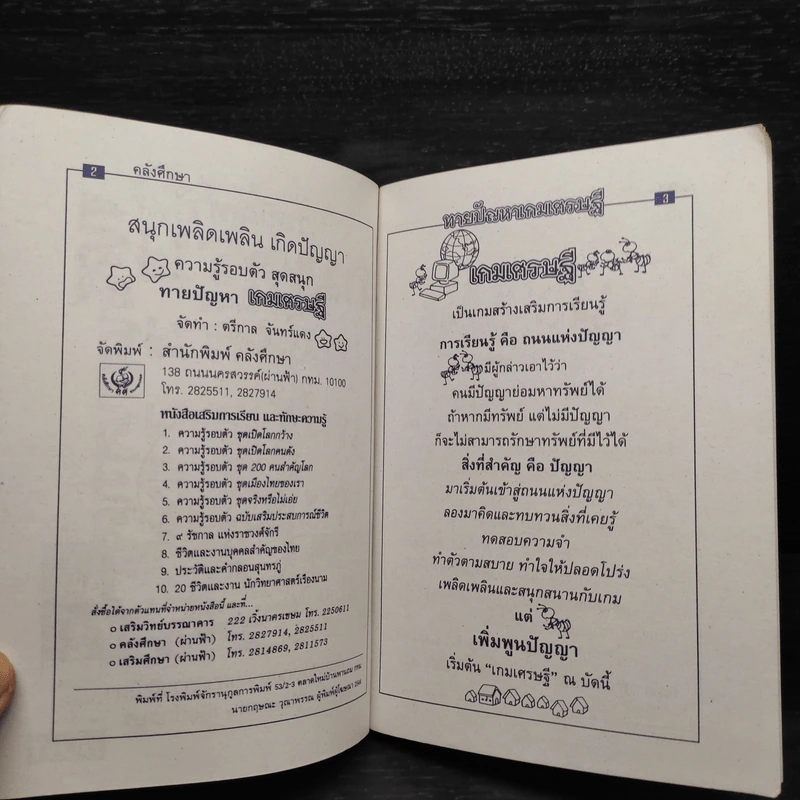 ความรู้รอบตัว ทายปัญหา เกมเศรษฐี รูปที่ 5