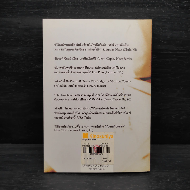 ปาฏิหาริย์บันทึกรัก The Notebook - Nicholas Sparks (นิโคลัส สปาร์กส์) รูปที่ 2