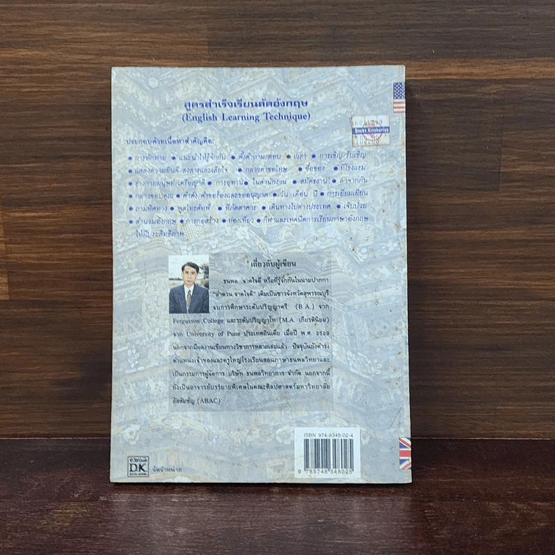 สูตรสำเร็จเรียนลัดอังกฤษ - ลำดวน จาดใจดี รูปที่ 6