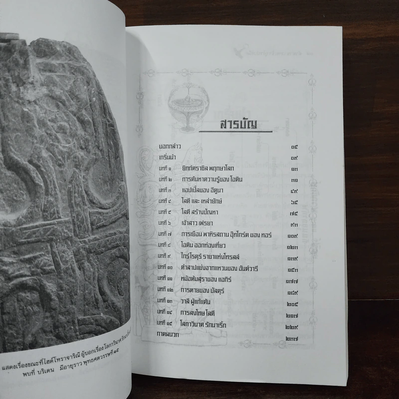ตำนานเทพเจ้ายุโรปเหนือ นี่คือต้นกำเนิดเรื่อง Ragnarok - สมฤทธี บัวระมวล รูปที่ 8