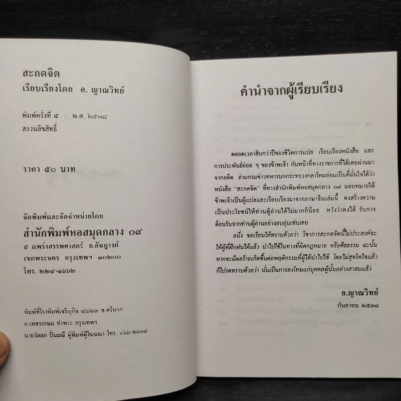 วิชาสะกดจิต - อ.ญาณวิทย์ รูปที่ 5