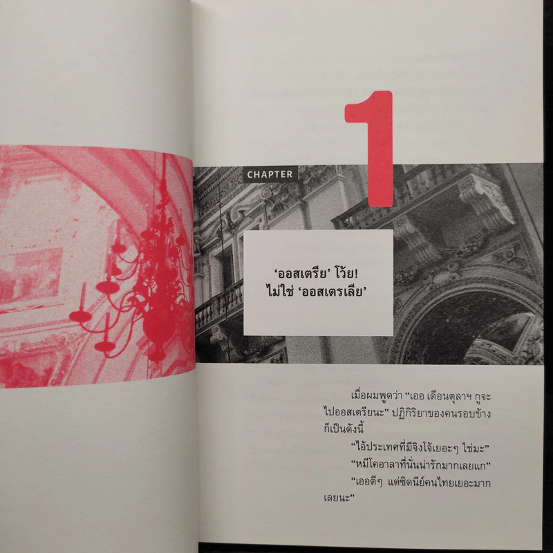 Austria Sonata การผจญภัยของเมอฤดี ฉบับ 'คลาสสิก' - คันฉัตร รังษีกาญจน์ส่อง รูปที่ 6