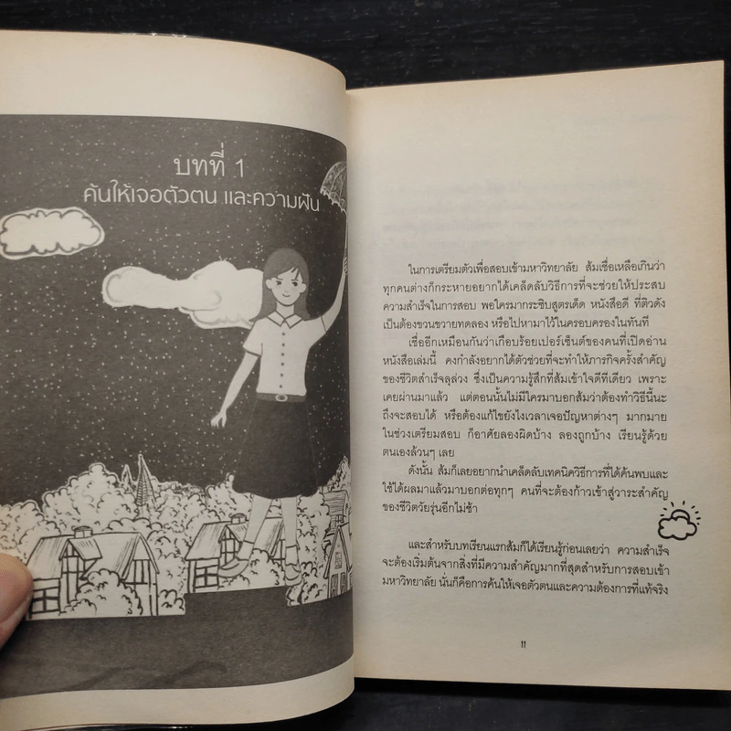 ภารกิจพิชิตฝัน แอดมิชชั่นติดชัวร์ - ส้ม ณัฐวรา หงษ์สุวรรณ รูปที่ 7