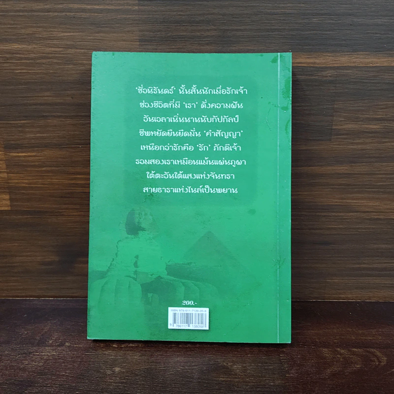 คาเนมรา ปริศนาแห่งไนล์ - เงาตะวัน รูปที่ 6
