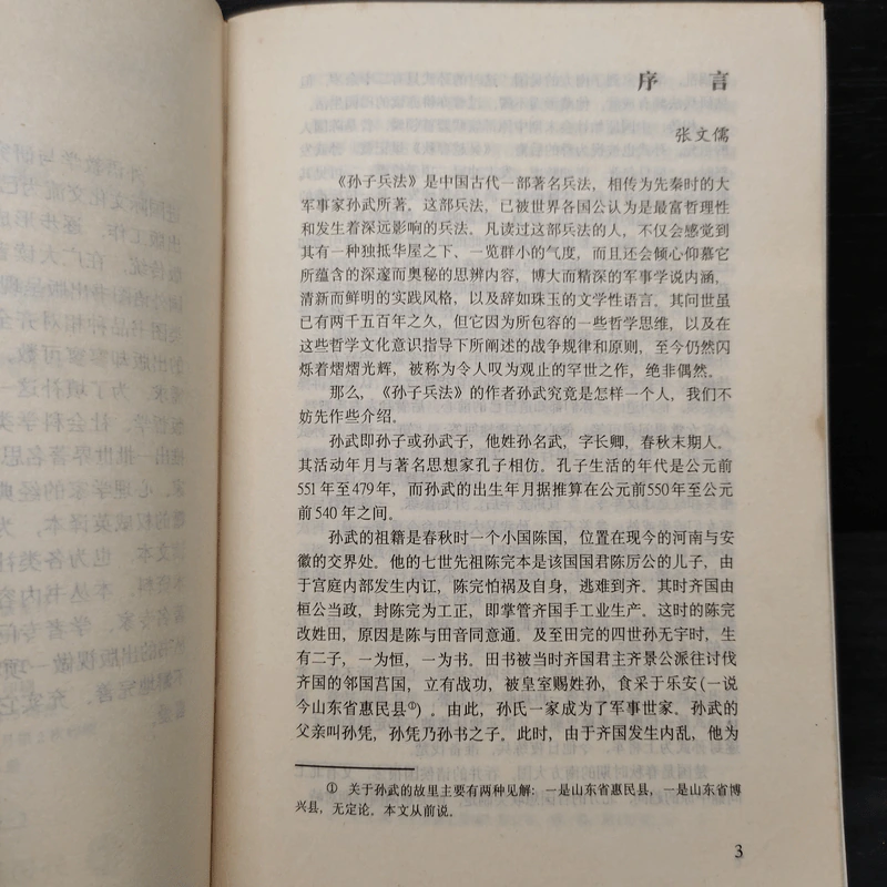 The Art of War (World Classics) รูปที่ 6