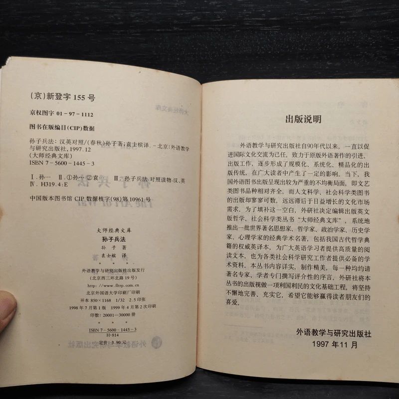 The Art of War (World Classics) รูปที่ 5