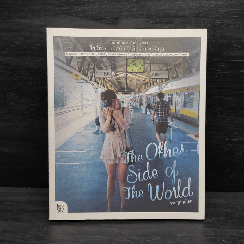 The Other Side of The World จากทุกมุมโลก - โดนัท มนัสนันท์ พันเลิศวงศ์สกุล รูปที่ 1