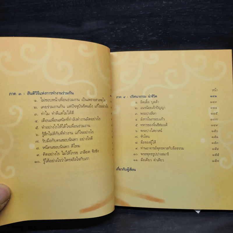 งานสัมฤทธิ์ ชีวิตรื่นรมย์ - ว.วชิรเมธี รูปที่ 7