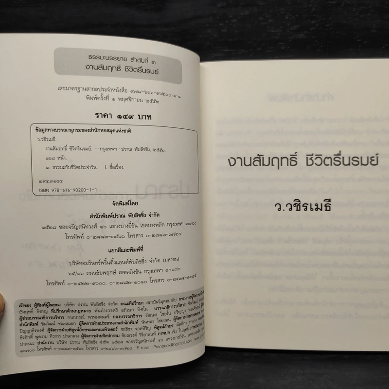 งานสัมฤทธิ์ ชีวิตรื่นรมย์ - ว.วชิรเมธี รูปที่ 5