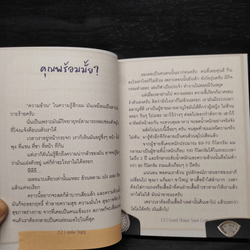 โคตรประหยัด ขจัดอ้วน Good Shape Save Cost - จอห์นวิญญู, www.spoledark.tv รูปที่ 7