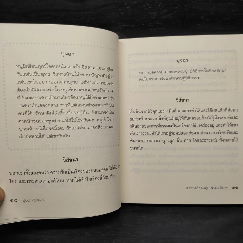 ปุจฉา-วิสัชนา รวมข้อคำถามธรรมะร่วมสมัยโดนใจ - หลวงปู่พุทธะอิสระ รูปที่ 7