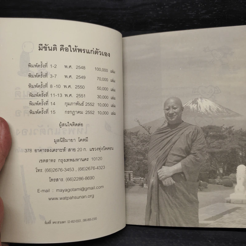 มีขันติคือให้พรแก่ตัวเอง - พระอาจารย์มิตซูโอะ คเวสโก รูปที่ 5