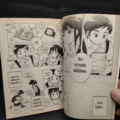 เมย์ไหนไฟแรงเฟร่อ - การ์ตูน GTH รูปที่ 7