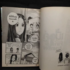 เนื้อคู่ The Final Answer - การ์ตูน GTH รูปที่ 8