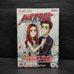 ATM 2 คู่เว่อ เออเร่อ เออรัก - GTH รูปที่ 1