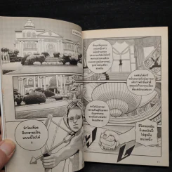 น้ำตากามเทพ - การ์ตูน GTH รูปที่ 7