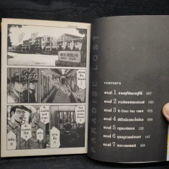 GTO Paradise Lost เล่ม 1 รูปที่ 6