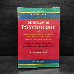 Dictionary of Psychology รูปที่ 1