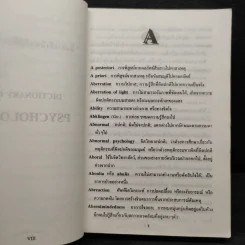 Dictionary of Psychology รูปที่ 6