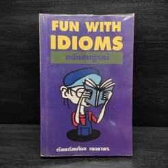 Fun with Idioms ฉบับสมบูรณ์ - เจตนาพร รูปที่ 1