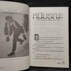 ไม่เด็ดก็ไม่ขาด - มนันยา รูปที่ 7