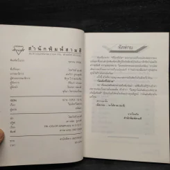 ไม่เด็ดก็ไม่ขาด - มนันยา รูปที่ 5