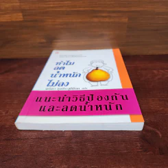 ทำไมลดน้ำหนักไม่ลง - พนิดา กุลประสูติดิลก รูปที่ 4