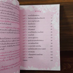 ถ้ารู้คงผอมไปนานแล้ว - โรสแมรี่ รูปที่ 8