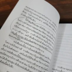 ฮินดู-พุทธ จุดยืนที่แตกต่าง - สุมาลี มหณรงค์ชัย รูปที่ 9