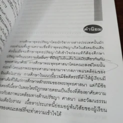 ฮินดู-พุทธ จุดยืนที่แตกต่าง - สุมาลี มหณรงค์ชัย รูปที่ 8