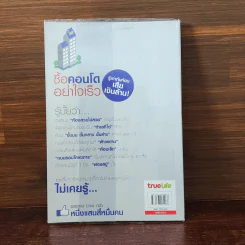 ซื้อคอนโดอย่าใจเร็ว Think of Living รูปที่ 6