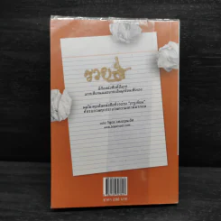 สร้างโอกาส เปลี่ยนกระดาษเป็นหนังสือ - นภดล ร่มโพธิ์ รูปที่ 2