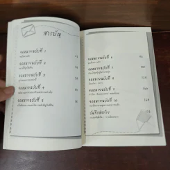 จดหมายจากแม่ผู้เป็นมะเร็ง - เชี่ยเสวียม่าน รูปที่ 8