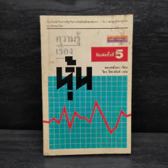 ความรู้เรื่องหุ้น - หยางหมิงกง