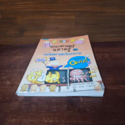 วิทยาศาสตร์ฉลาดรู้ เล่ม 57 เรื่อง คณิตศาสตร์แสนกล รูปที่ 4