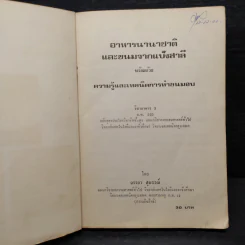 อาหารนานาชาติและขนมจากแป้งสาลี - จรรยา สุบรรณ์ รูปที่ 5