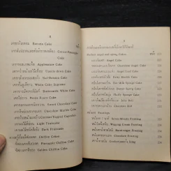 อาหารนานาชาติและขนมจากแป้งสาลี - จรรยา สุบรรณ์ รูปที่ 10