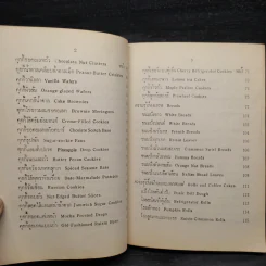 อาหารนานาชาติและขนมจากแป้งสาลี - จรรยา สุบรรณ์ รูปที่ 7