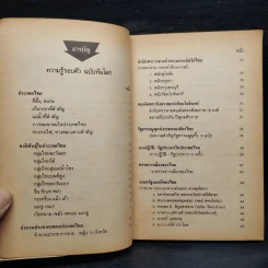 ความรู้รอบตัว ฉบับทันโลก รูปที่ 6