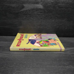 ความรู้รอบตัว ฉบับทันโลก รูปที่ 3