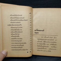 ทฤษฎีและภาคปฏิบัติ ช่างเครื่องยนต์ รูปที่ 11
