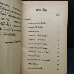 ทฤษฎีและภาคปฏิบัติ ช่างเครื่องยนต์ รูปที่ 7